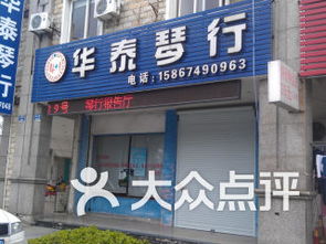 華泰琴行課程 價格 簡介 怎么樣 寧波學習培訓